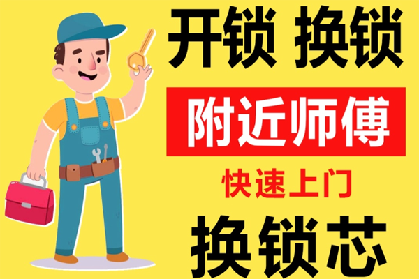 吕梁附近师傅[开锁][换锁][修锁]24小时急速上门服务
